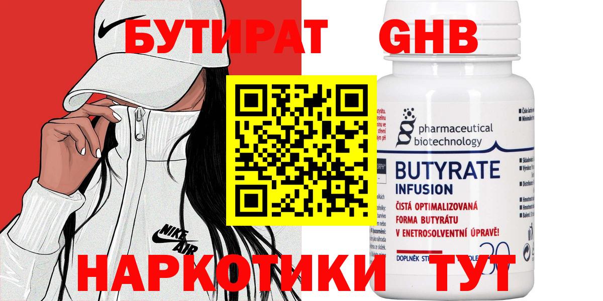 Печора  БУТИРАТ бутандиол  Вход с VPN 