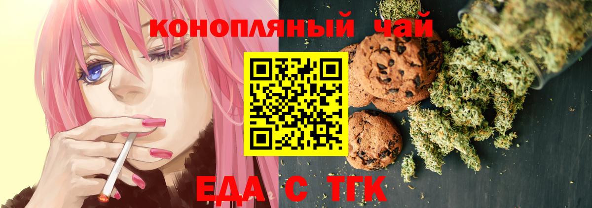 Еда ТГК конопля Печора
