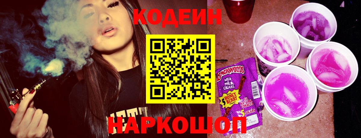 Кодеин Purple Drank  Вход с VPN  Печора  Кодеин напиток Lean (лин) 