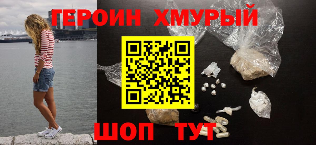 ГЕРОИН белый  Вход с VPN  Печора 
